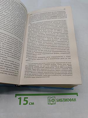 Запад. Великий эволюционный период
