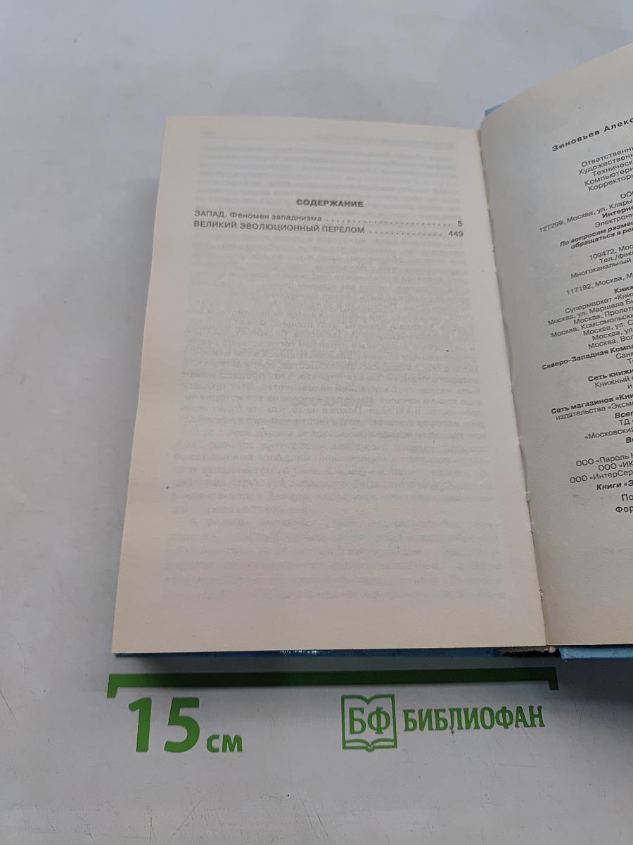 Запад. Великий эволюционный период