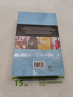 Запад. Великий эволюционный период