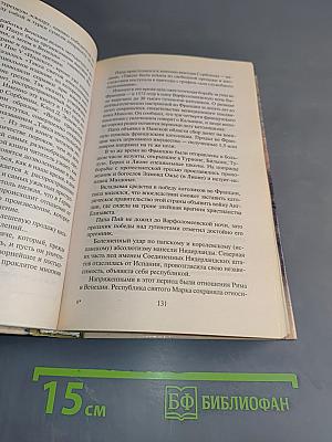 Шекспир. Тайная история