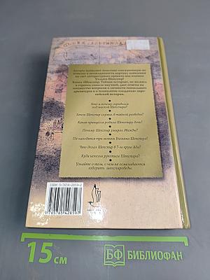 Шекспир. Тайная история