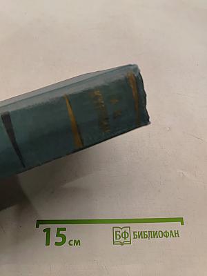 Собрание сочинений. Том первый. Произведения 1893-1896