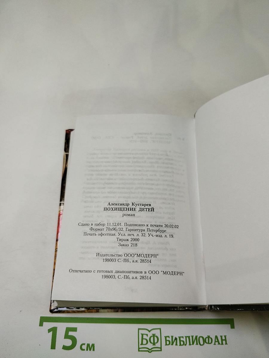 Похищение детей