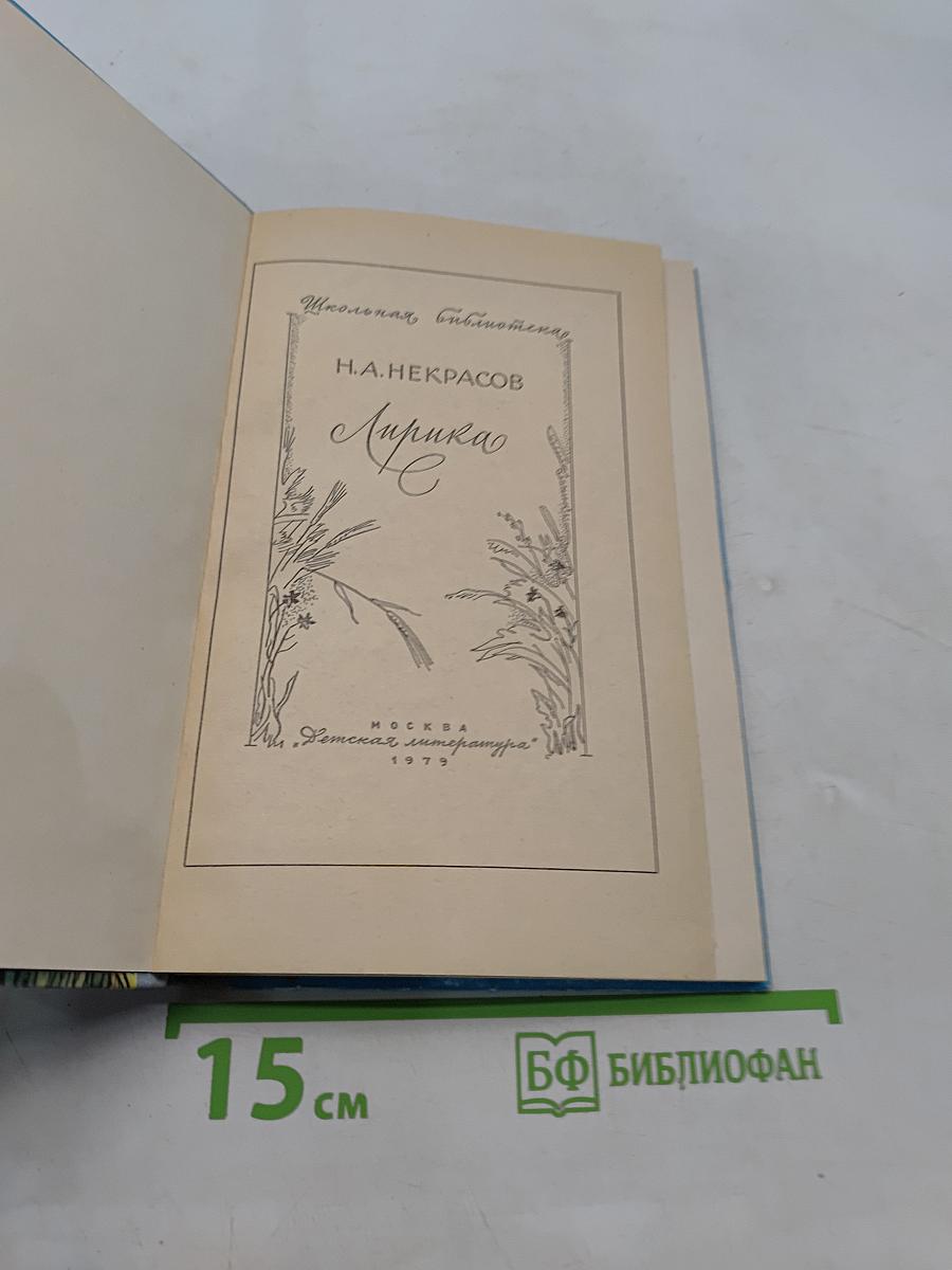 Лирика