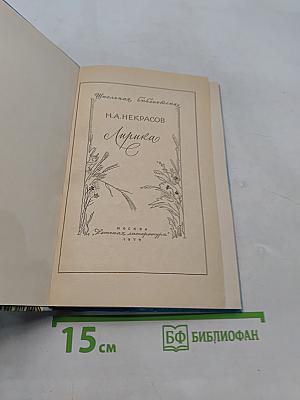Лирика