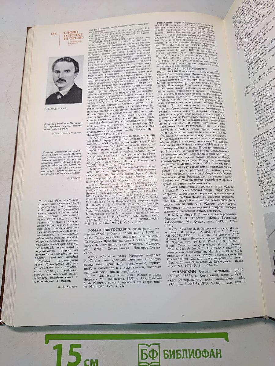 «Слово о полку Игореве» в литературе, искусстве, науке