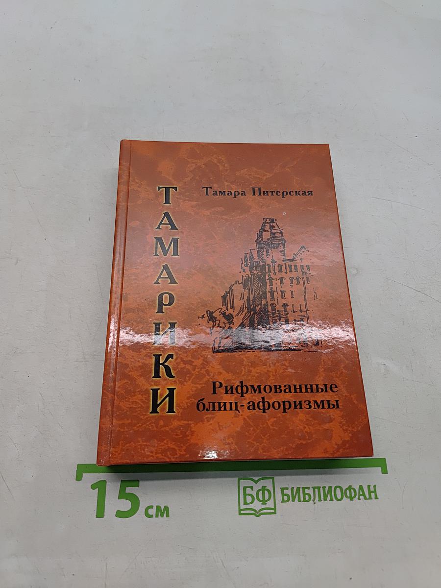 Тамарики