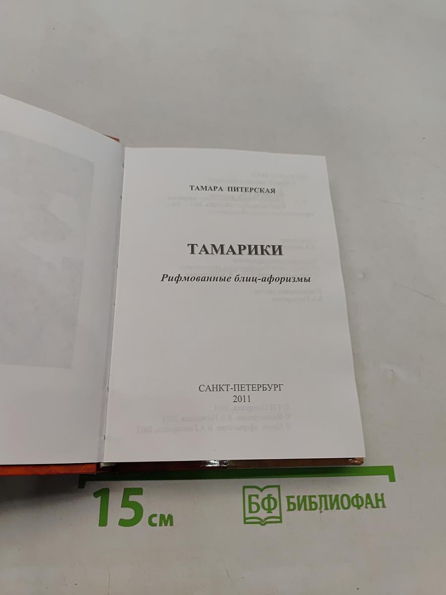 Тамарики