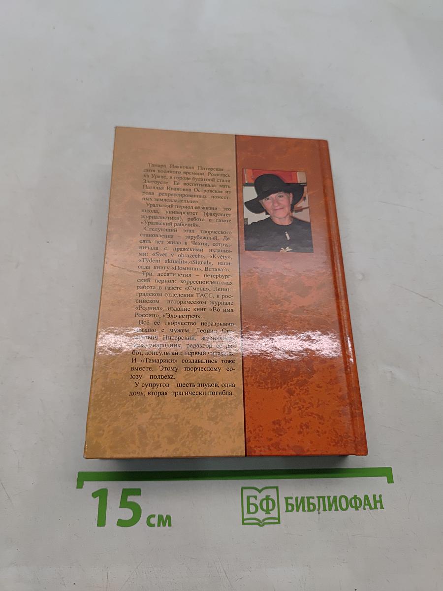 Тамарики