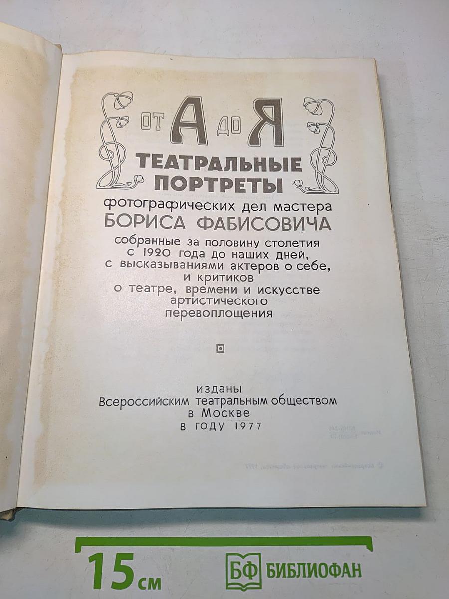 Театральные фотопортреты