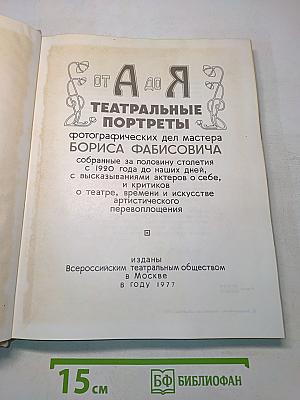 Театральные фотопортреты