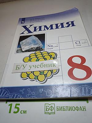Химия 8 класс