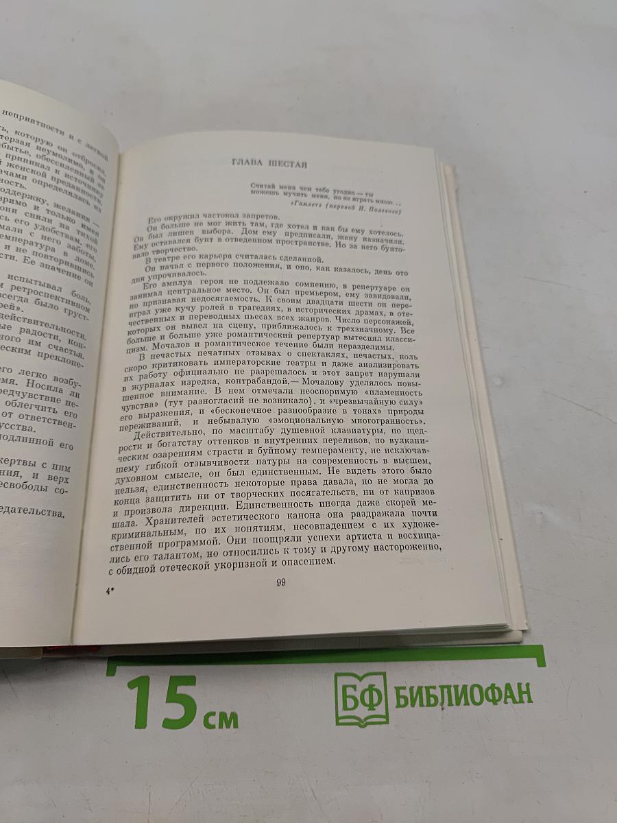 Павел Мочалов
