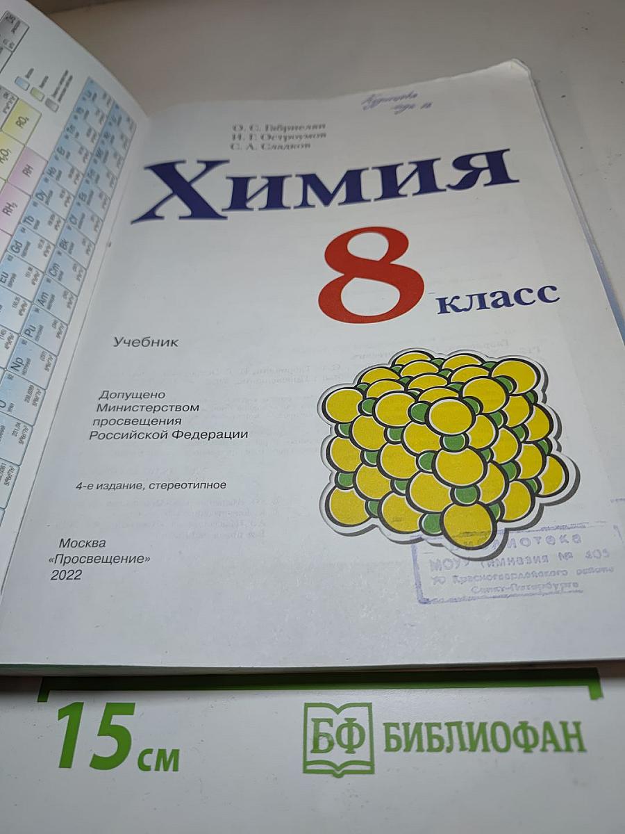 Химия 8 класс
