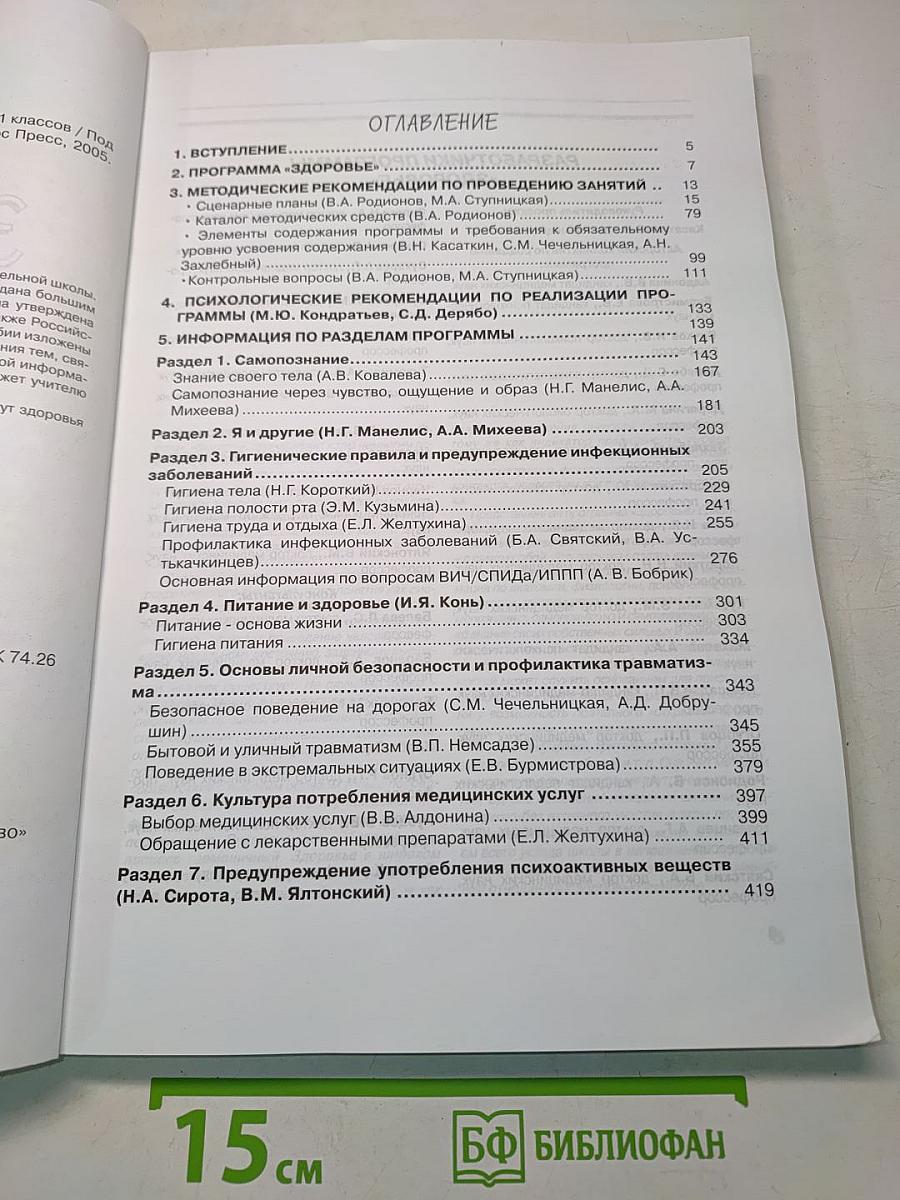 Здоровье. Учебно-методическое пособие для учителей 1-11 классов