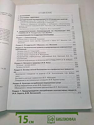 Здоровье. Учебно-методическое пособие для учителей 1-11 классов