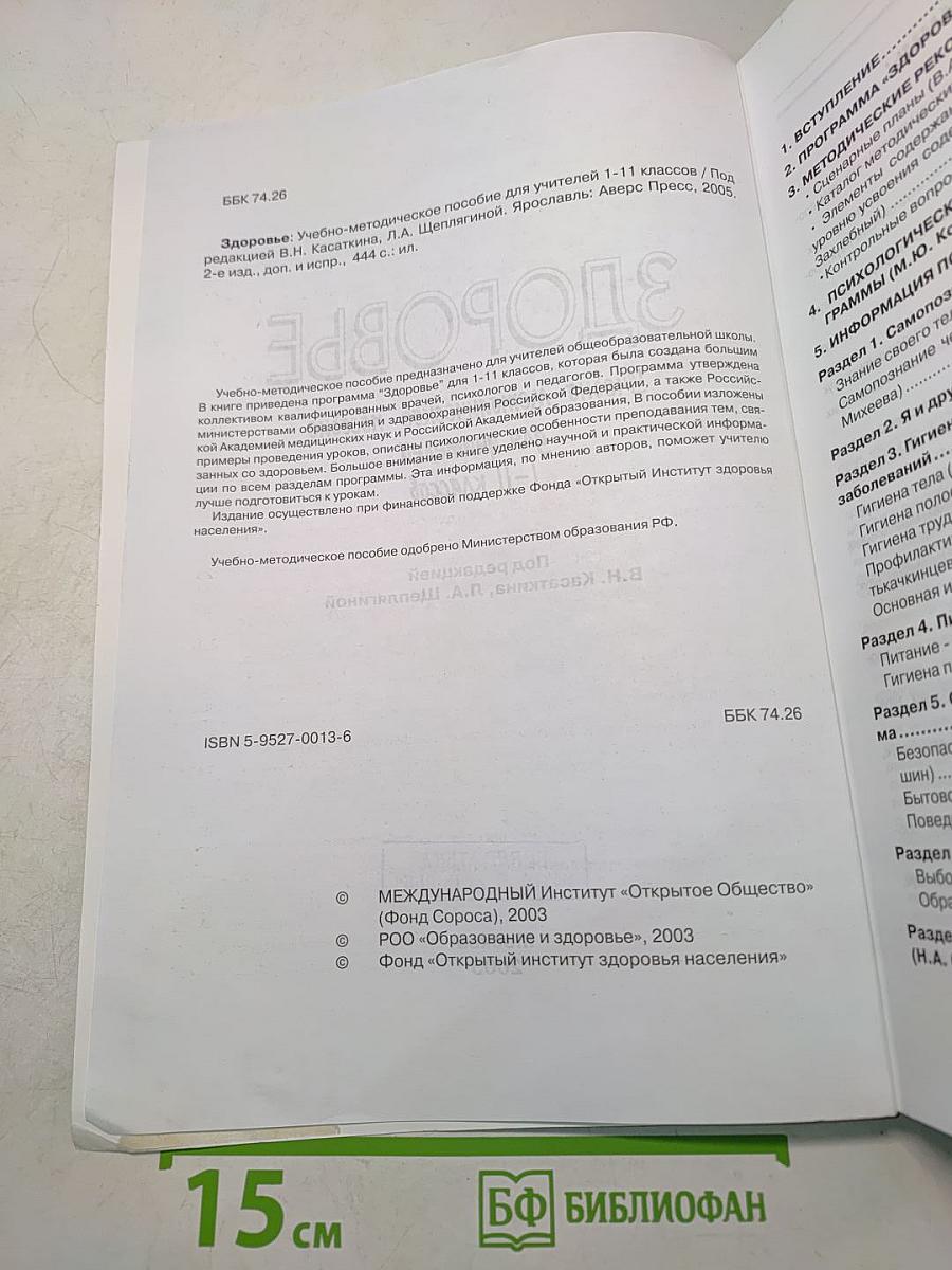 Здоровье. Учебно-методическое пособие для учителей 1-11 классов