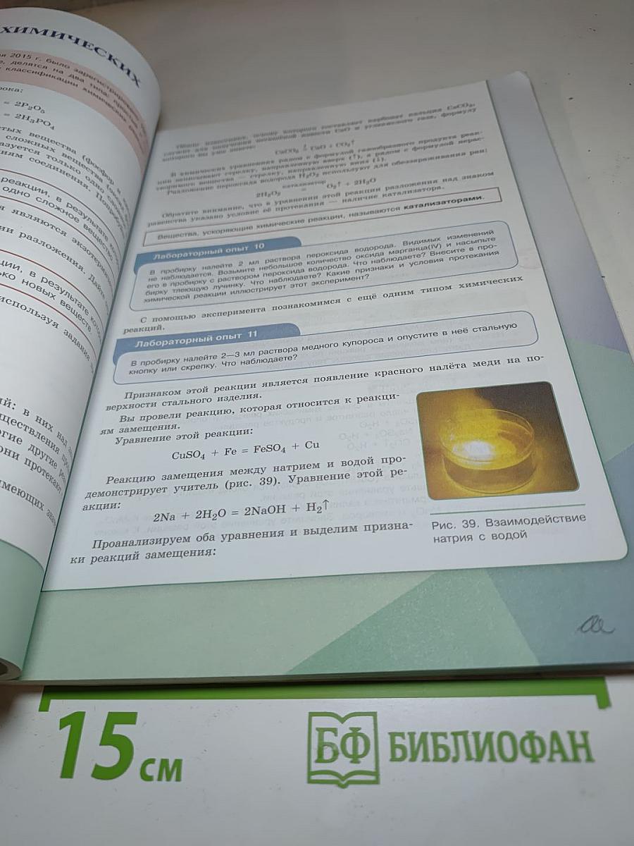 Химия 8 класс