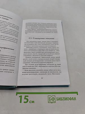 Азбука ЭКГ и боли в сердце