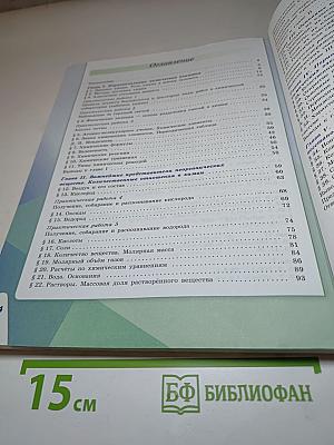 Химия 8 класс