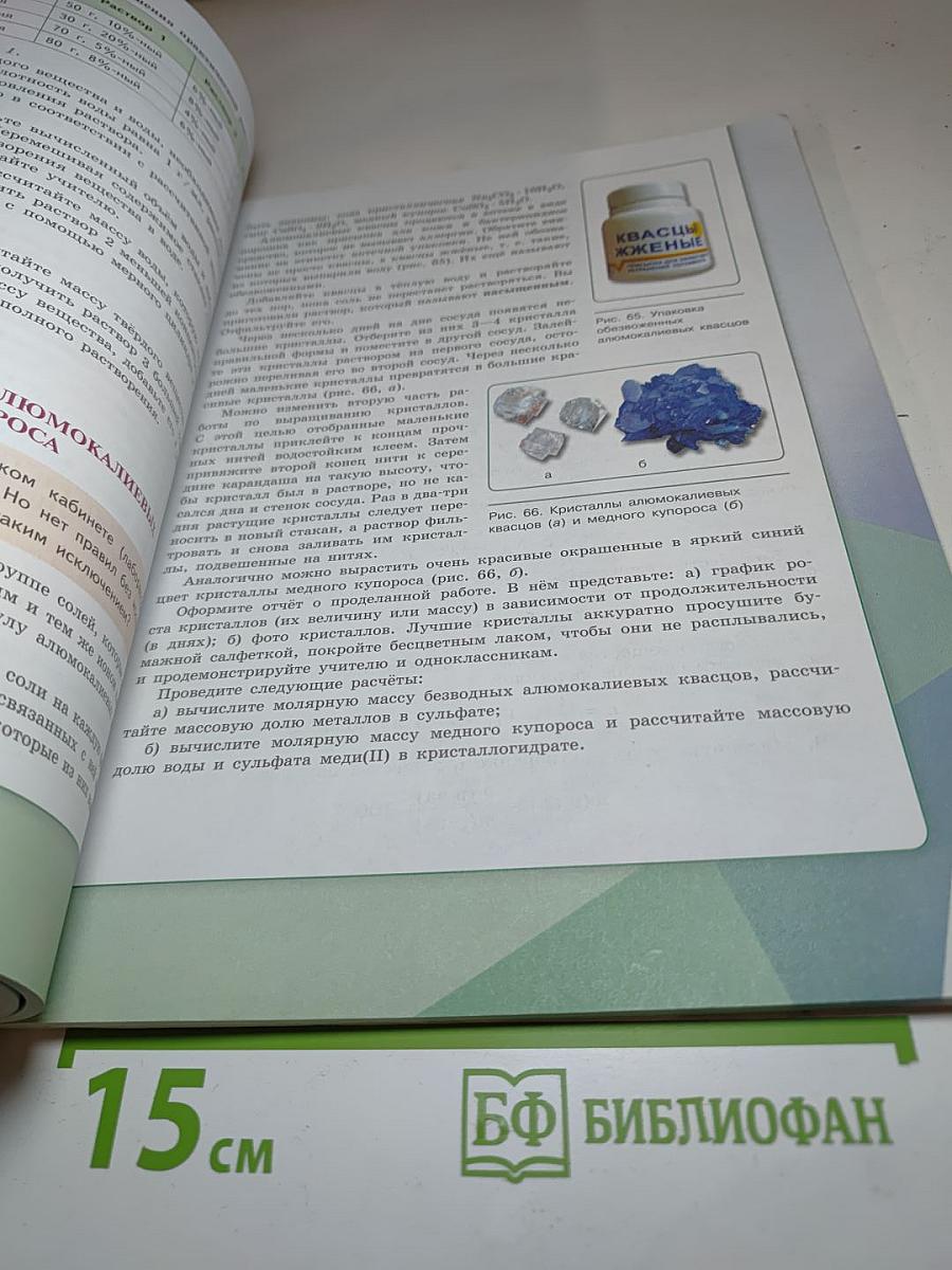 Химия 8 класс