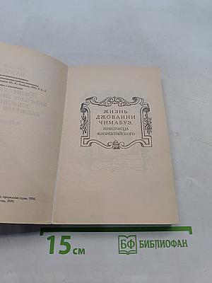 Жизнеописания знаменитых живописцев