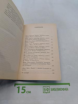 Жизнеописания знаменитых живописцев