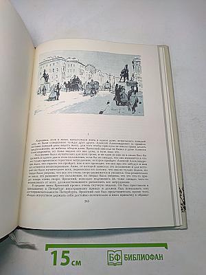 Анна Каренина. Части первая-четвертая