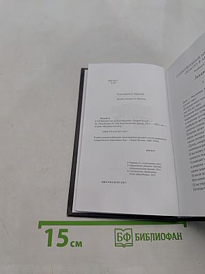 Андрей Белый. Стихотворения. Золото в лазури