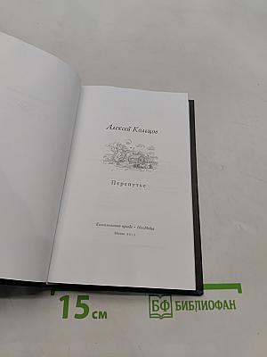 Перепутье