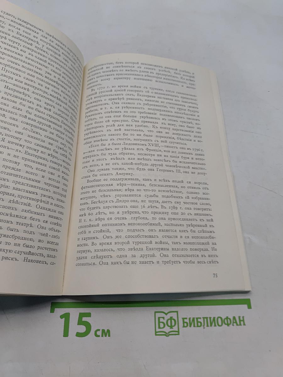 Роман одной императрицы
