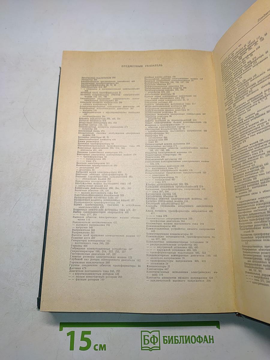 Электротехнический справочник. Том 2. Электротехнические устройства