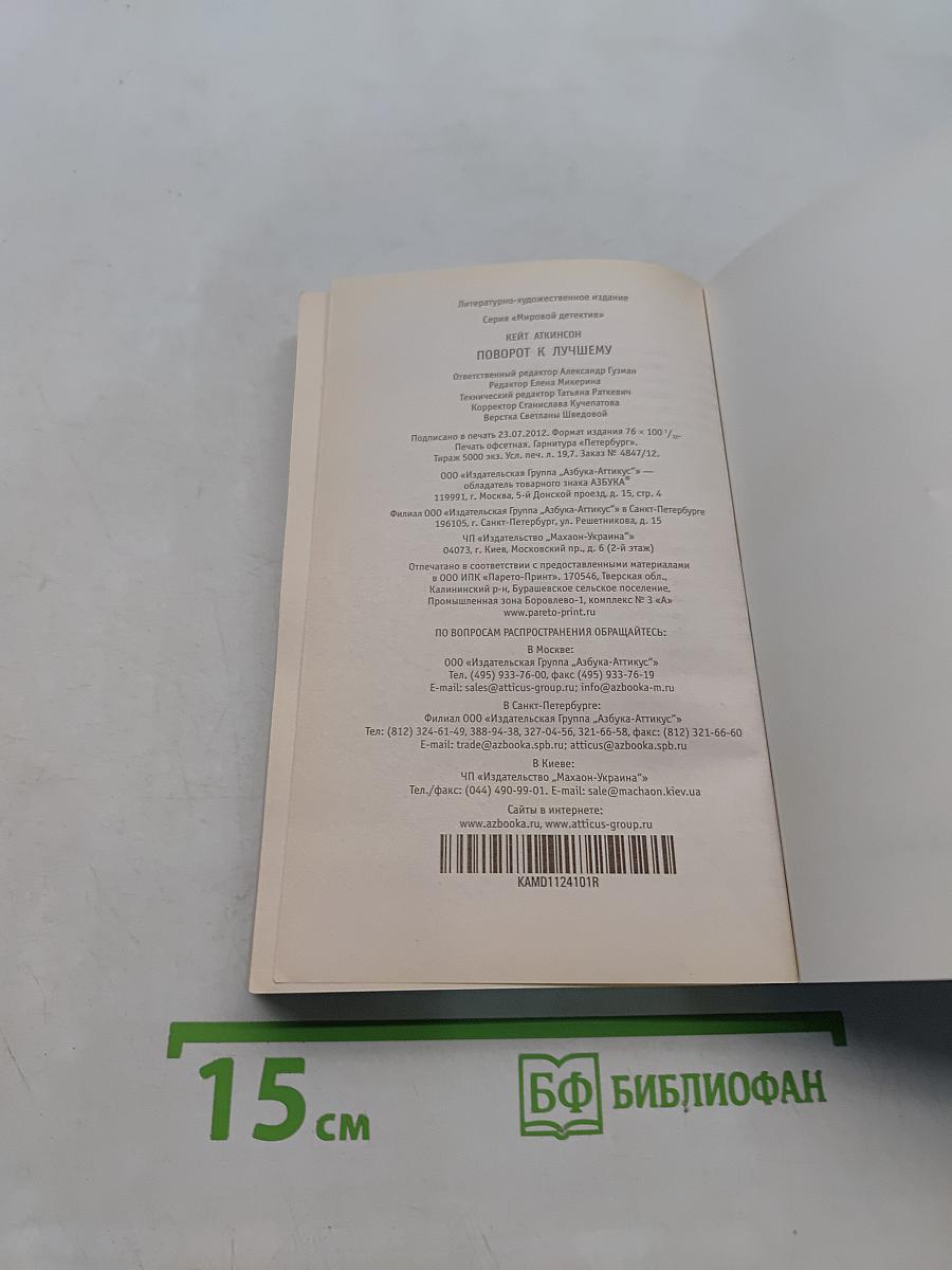 Поворот к лучшему