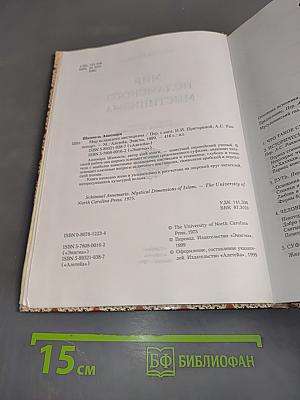 Мир исламского мистицизма