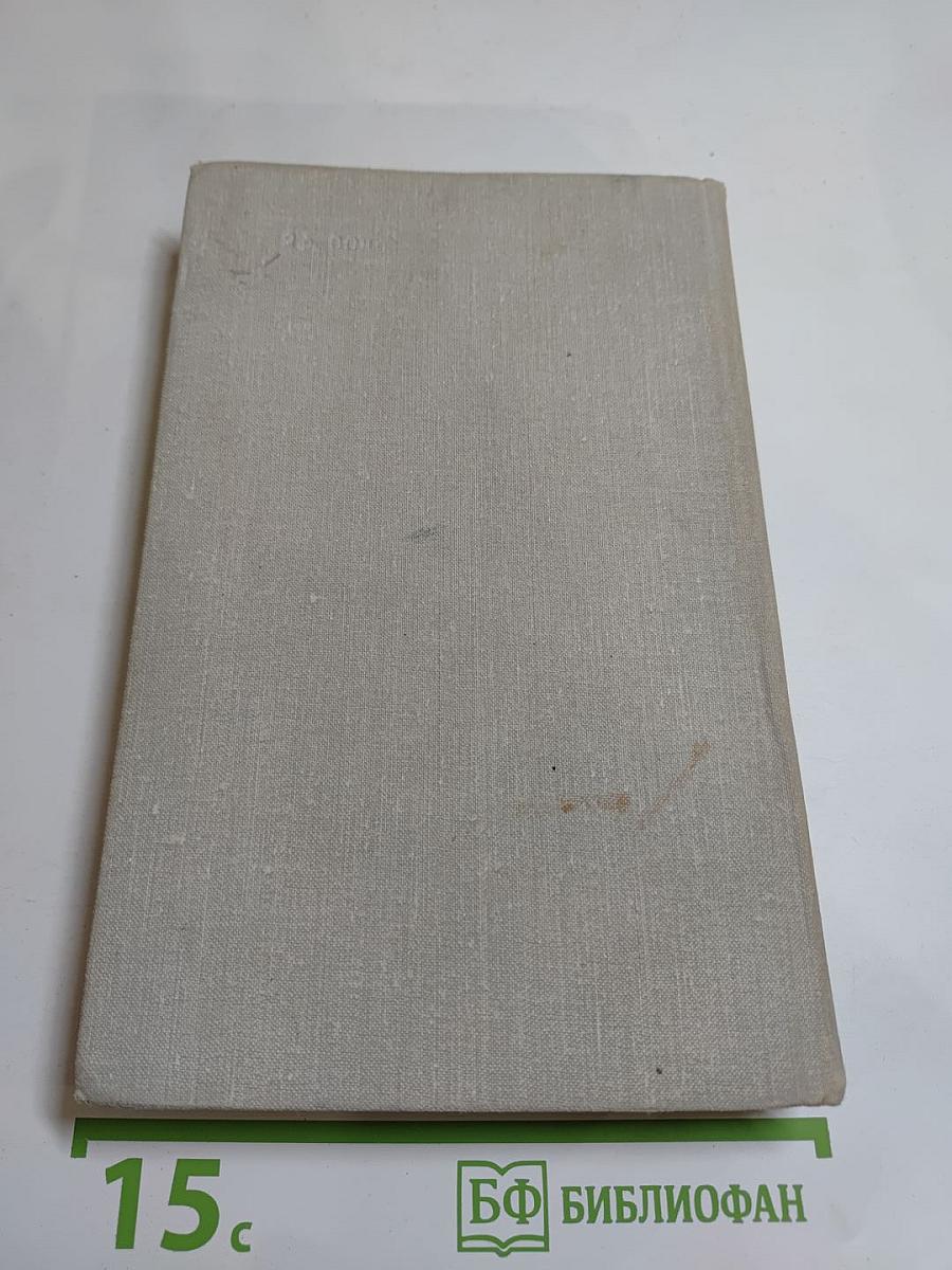 Яд и корона. Негоже лилиям прясть