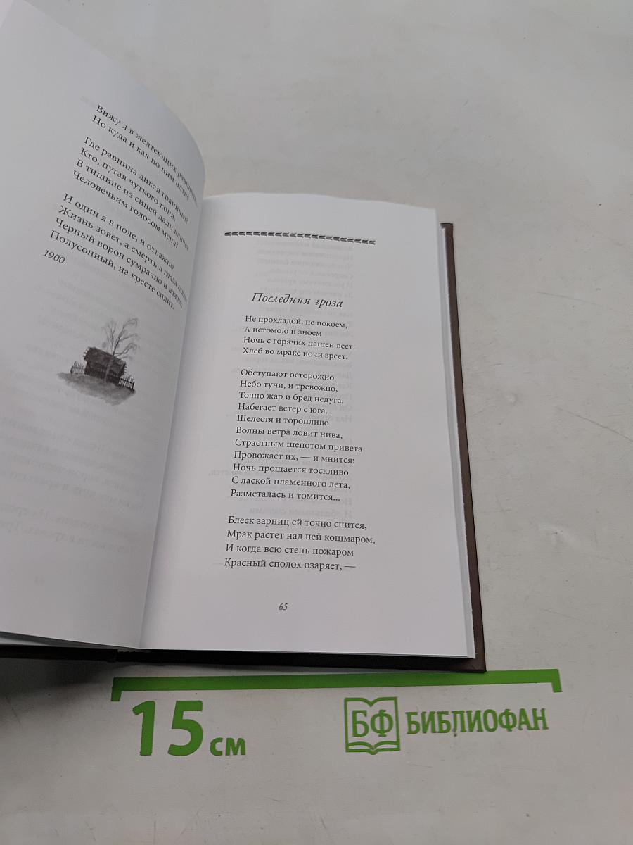 Иван Бунин