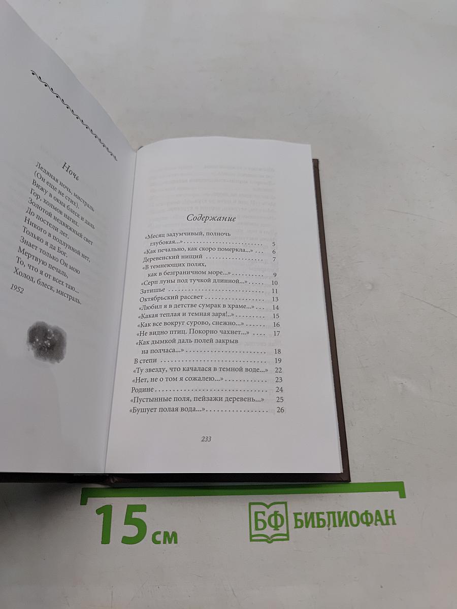 Иван Бунин