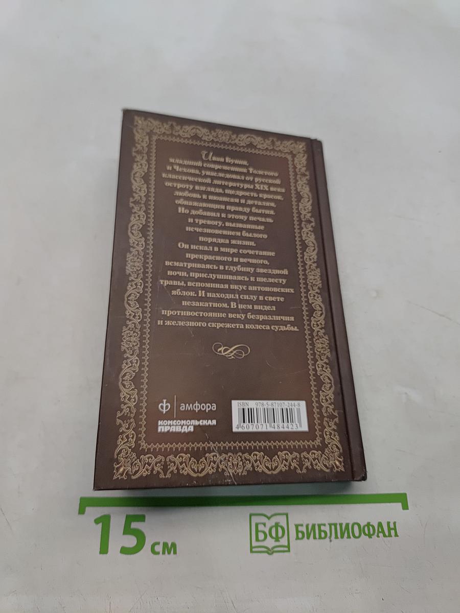 Иван Бунин