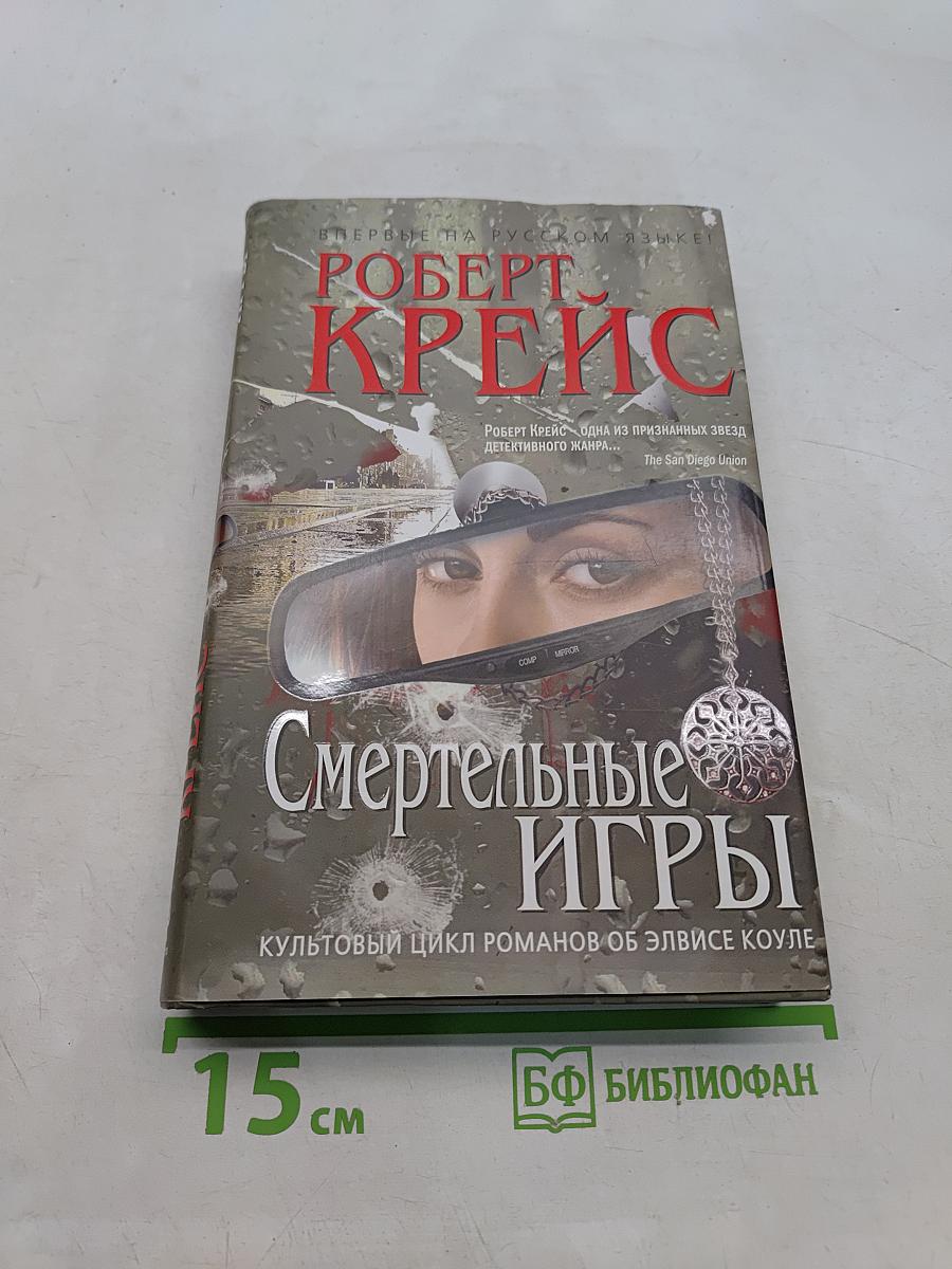 Смертельные игры
