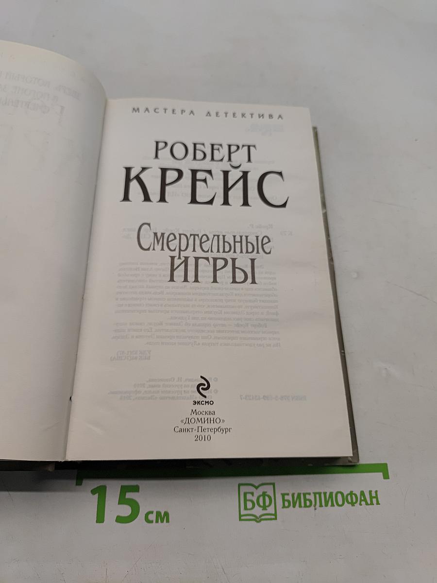 Смертельные игры