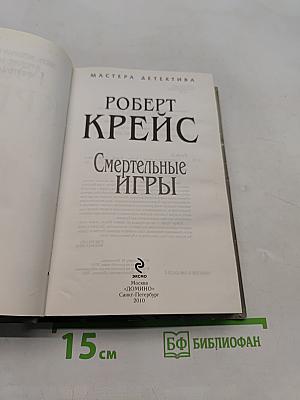 Смертельные игры