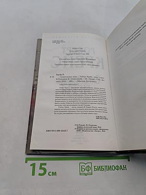 Смертельные игры