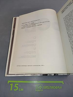Иван Пырьев