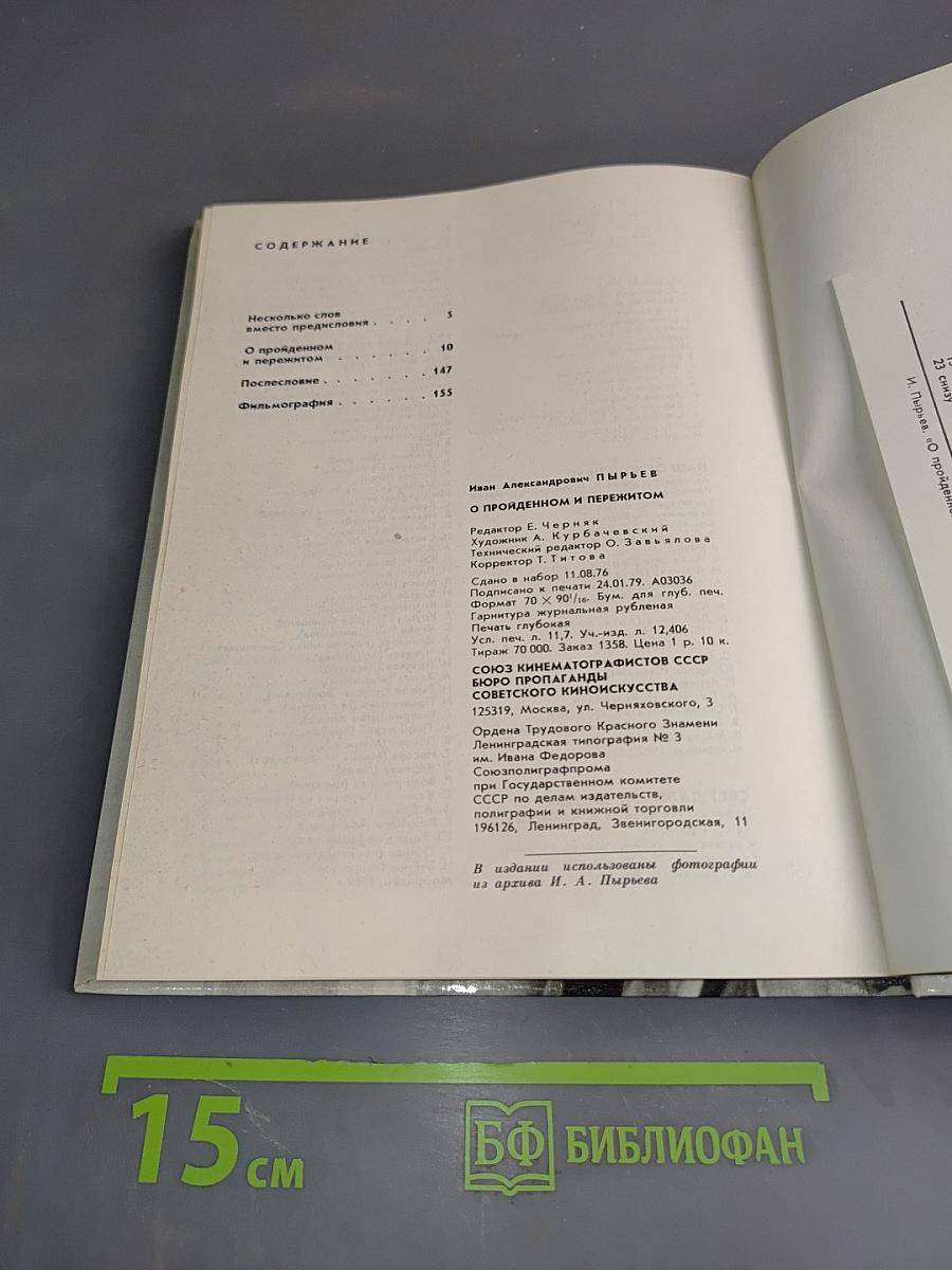 Иван Пырьев