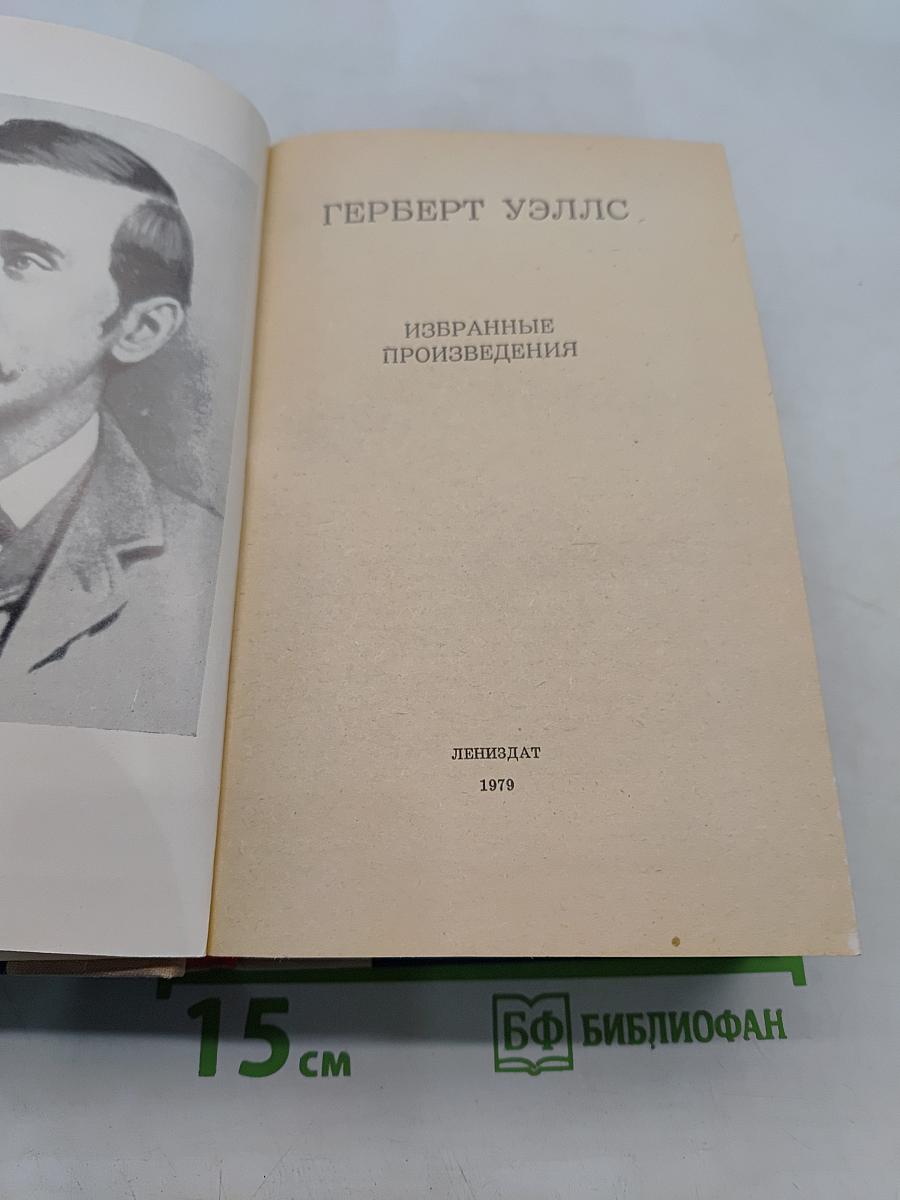 Избранные произведения