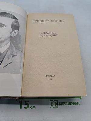 Избранные произведения