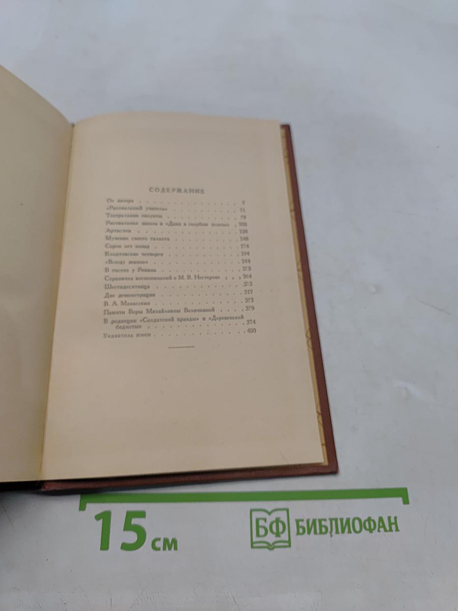 Памятные встречи