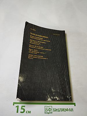 Детектив и политика. Выпуск 1