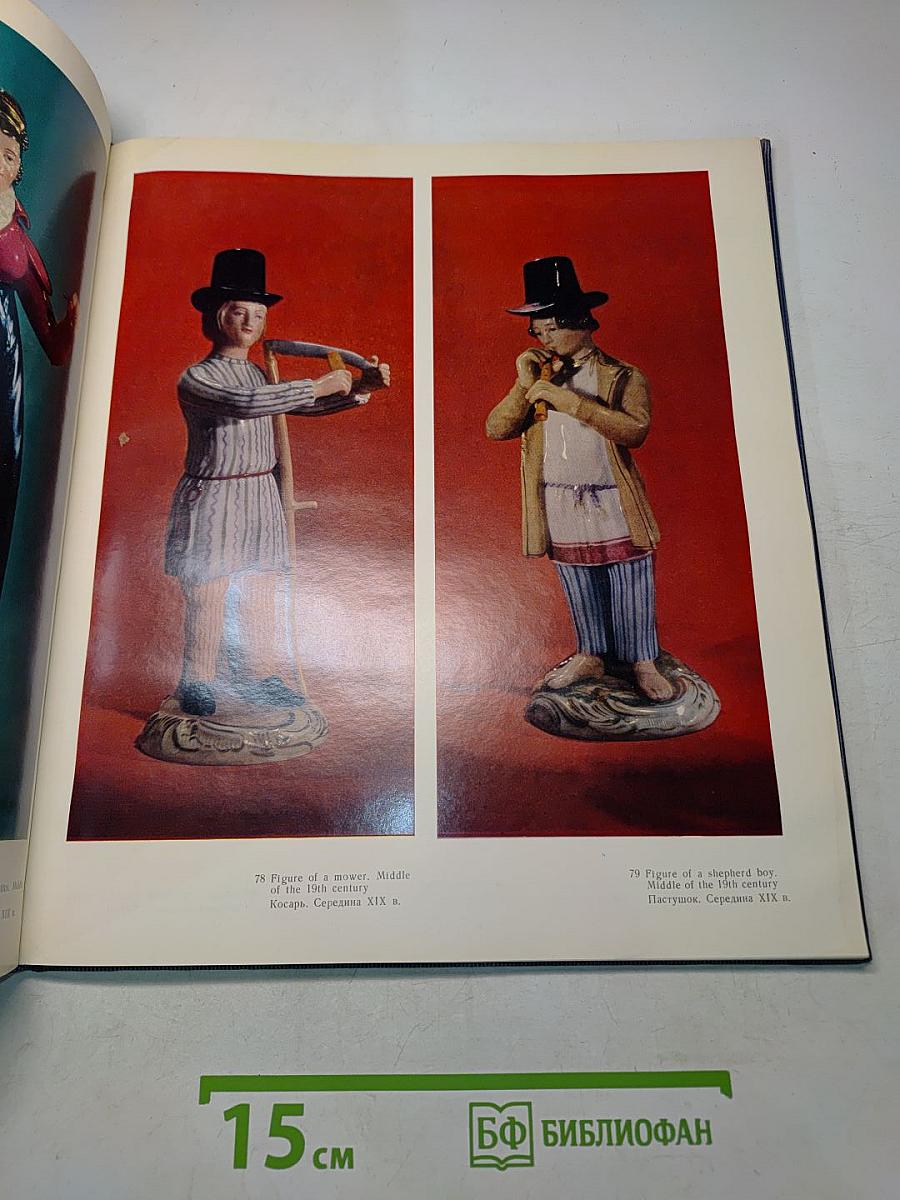 Russian Porcelain in the Hermitage Collection