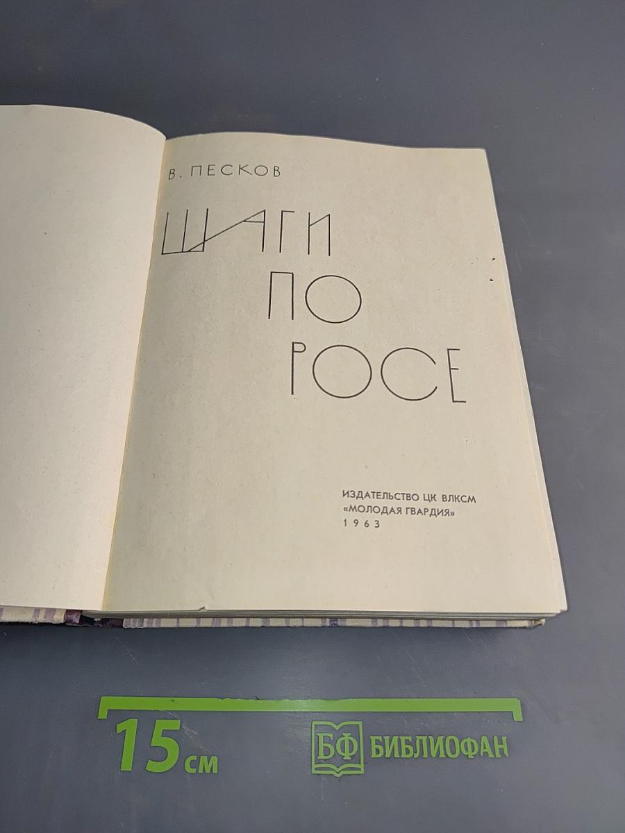Шаги по росе